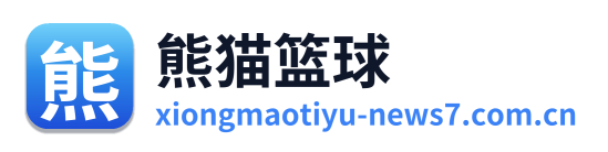 熊猫篮球